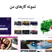 سایت جذاب یا فروشگاه اینترنتی عالی میخوای من هستم|خدمات رایانه‌ای و موبایل|مشهد, فارغ التحصیلان|دیوار