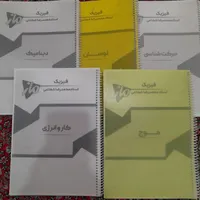 جزوه کنکور تجربی اساتید ماز
