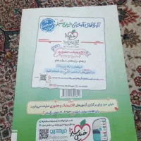 کتاب کمک درسی|کتاب و مجله آموزشی|مشهد, سجادیه|دیوار