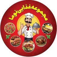 مجموعه غذایی نوما افتتاحیه