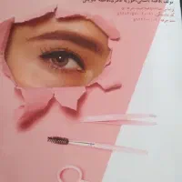 کتاب تست آرایش دائم ،متعادلسازی چهره،پیرایش ابرو|کتاب و مجله آموزشی|بندر انزلی, جهانگانی|دیوار