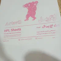 صفحه کابینت|مصالح و تجهیزات ساختمان|شوش, |دیوار