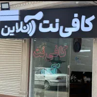 کافی نت آنلاین