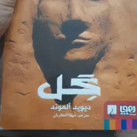 فروش کتاب ها و رمان های هوپا و نشر های دیگر|کتاب و مجله ادبی|تهران, بیسیم|دیوار