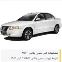 حواله سورن پلاس ۳۰۰۰۰۰۰۰تومان