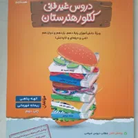 کتاب کنکور غیرفنی حسابداری هنرستان