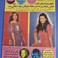 مجله جوانان امروز