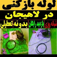 لوله بازکنی تخلیه چاه گیلان|خدمات پیشه و مهارت|لنگرود, |دیوار