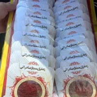 ۲۵۰ عدد باقی‌ماند زعفران یک گرم