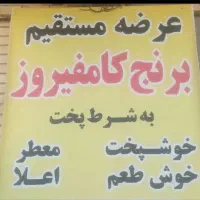 برنج کامفیروز طبع گرم|خوردنی و آشامیدنی|تهران, تسلیحات|دیوار