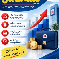 دعوت به همکاری در بیمه سامان