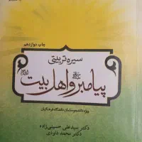 سیره ی تربیتی