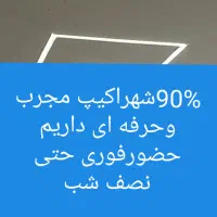 اتصالیابی حتی نصف شب سیمکشی-برقکار.سیم کش.برقکاری
