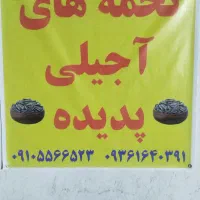 تخمه ایرانی و خارجی|خوردنی و آشامیدنی|رباطکریم, شهرک صنعتی سبلان|دیوار