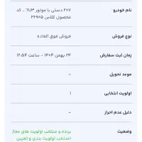 حواله خودرو 207..tu3