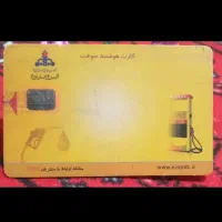 کارت سوخت