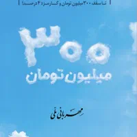 خریدار ضامن و وام گیرنده با قیمت عالی