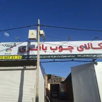 به چند نفر برشکار. ماهرام دی اف نیازمندزم