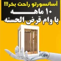 نصب و خدمات آسانسور و هوم لیفت