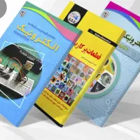 کتاب درسی رشته الکترونیک  پایه یازدهم
