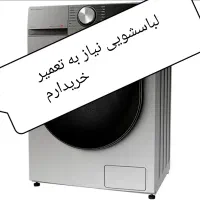 لباسشویی