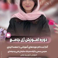 آموزش صفرتا صد ناخن-نکا