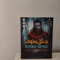 بازی فکری/جنگل مخوف