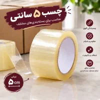 چسب ۵ سانتی