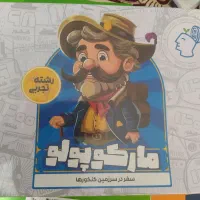 بسته مارکوپولو تجربی