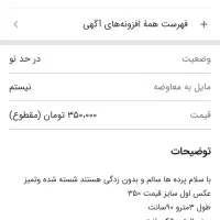 دو تخته پرده|پرده، رانر، رومیزی|کرمانشاه, |دیوار