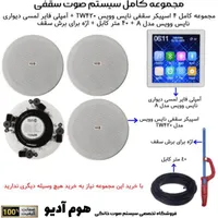 مجموعه بلندگو سقفی مدل nice voice 530 ( اسپیکر )|سیستم صوتی خانگی|مشهد, شهید هاشمی نژاد|دیوار