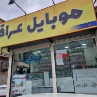 فروش موبایل، لوازم جانبی و پلی‌استیشن دو شعبه فعال