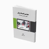 آزمون نظام مهندسی تاسیسات برقی|خدمات آموزشی|شیراز, ستارخان|دیوار
