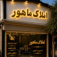 فروش زمین باغ باغچه کرج ماهدشت
