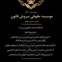 موسسه حقوقی دکتر بزرگمهر/ قضایی / کیفری / وکالت|خدمات مالی، حسابداری، بیمه|بروجن, |دیوار
