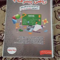 کتاب های درسی نهم(ورودی تیزهوشان)|کتاب و مجله آموزشی|مشهد, منزل آباد|دیوار