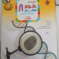 ریاضی  و علوم تیزهوشان هشتم خیلی سبز
