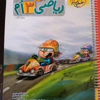 کتابهای کمک درسی سوم دبستان