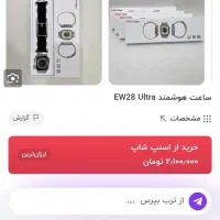 ساعت مچی هوشمند مدل EW 28 Ultra