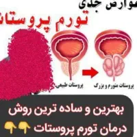 پروستات وسردی بدن