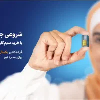 سیم کارت رند09155458229