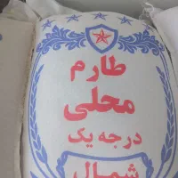 برنج  طارم شمال درجه یک(عمده)