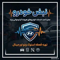 شاگرد نیمه ماهر مکانیک