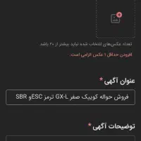 فروش حواله کوییک GX-L ترمز ESC و SBR