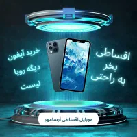 آیفون و سامسونگ اقساطی