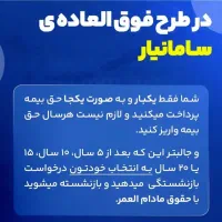 بیمه عمربازنشستگی۵ ساله. بیمه تکمیلی . شخص ثالث|خدمات مالی، حسابداری، بیمه|اهواز, کوروش|دیوار