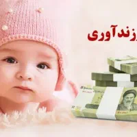 وام فرزند