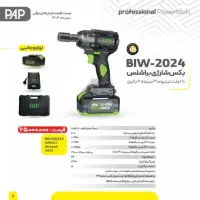 اقساط/بوکس/بکس شارژی براشلس 20 ولت PAP مدل 2024|ماشینآلات صنعتی|علیآباد کتول, |دیوار