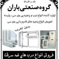 فروش پنجره دوجداره upvc