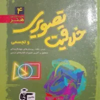 کتاب خلاقیت تصویری|کتاب و مجله آموزشی|بم, |دیوار